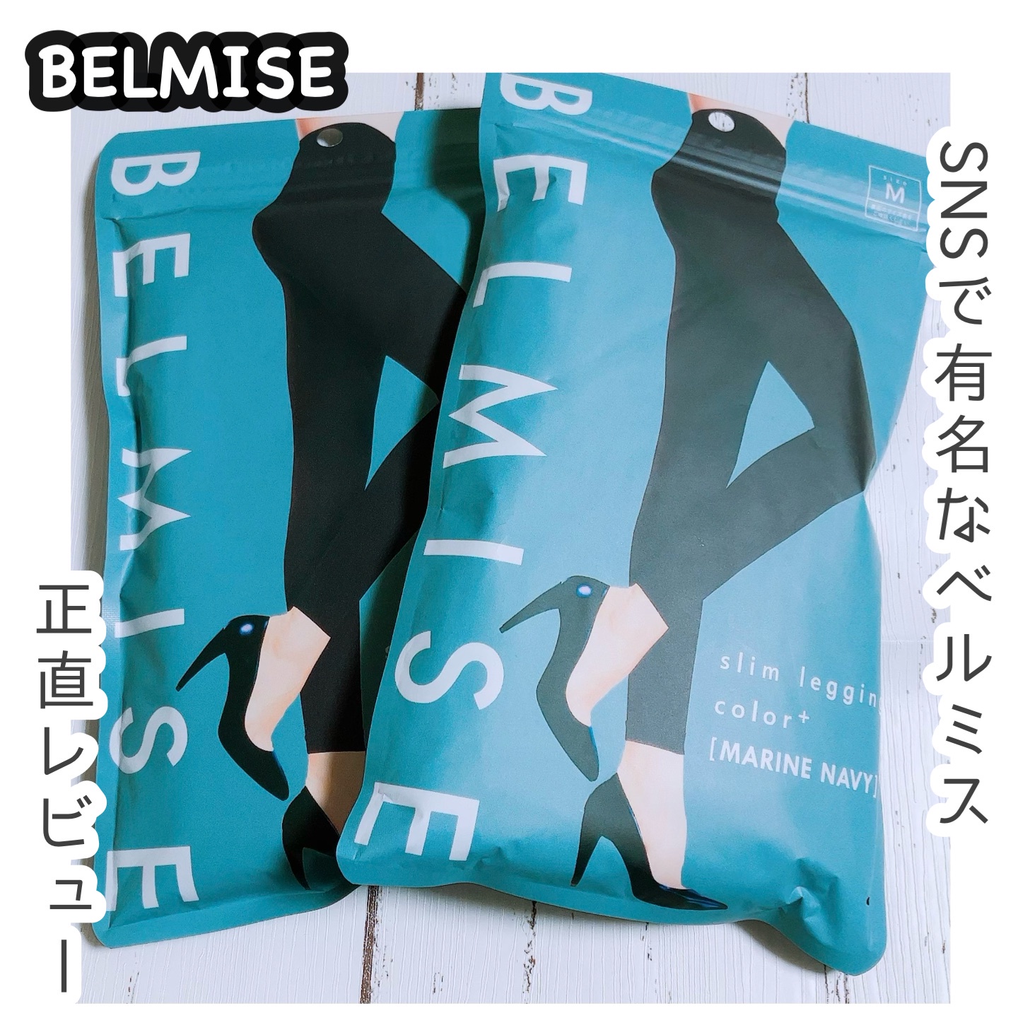 BELMISE / スリムレギンス color+の公式商品情報｜美容・化粧品情報は