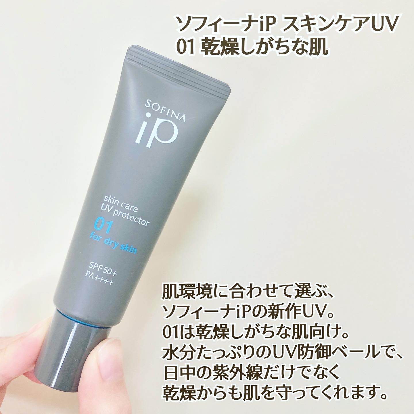 最安価格 ソフィーナip スキンケアUV 01 乾燥しがちな肌 aob.adv.br