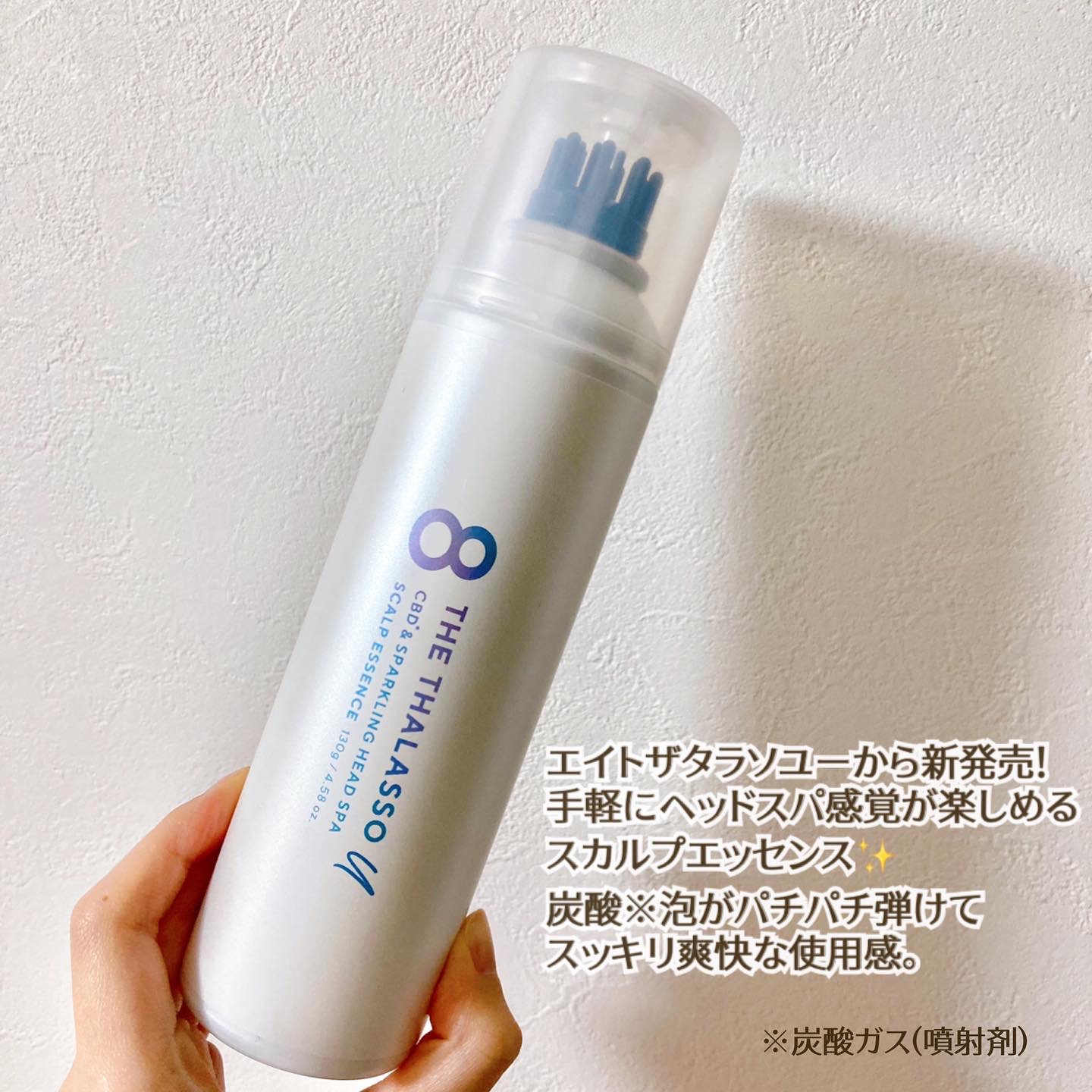 ステラシード エイトザタラソ ユー CBD＆スパークリング ヘッドスパ スキャルプエッセンスの口コミ写真（by  がんそちゃんさん）｜美容・化粧品情報はアットコスメ