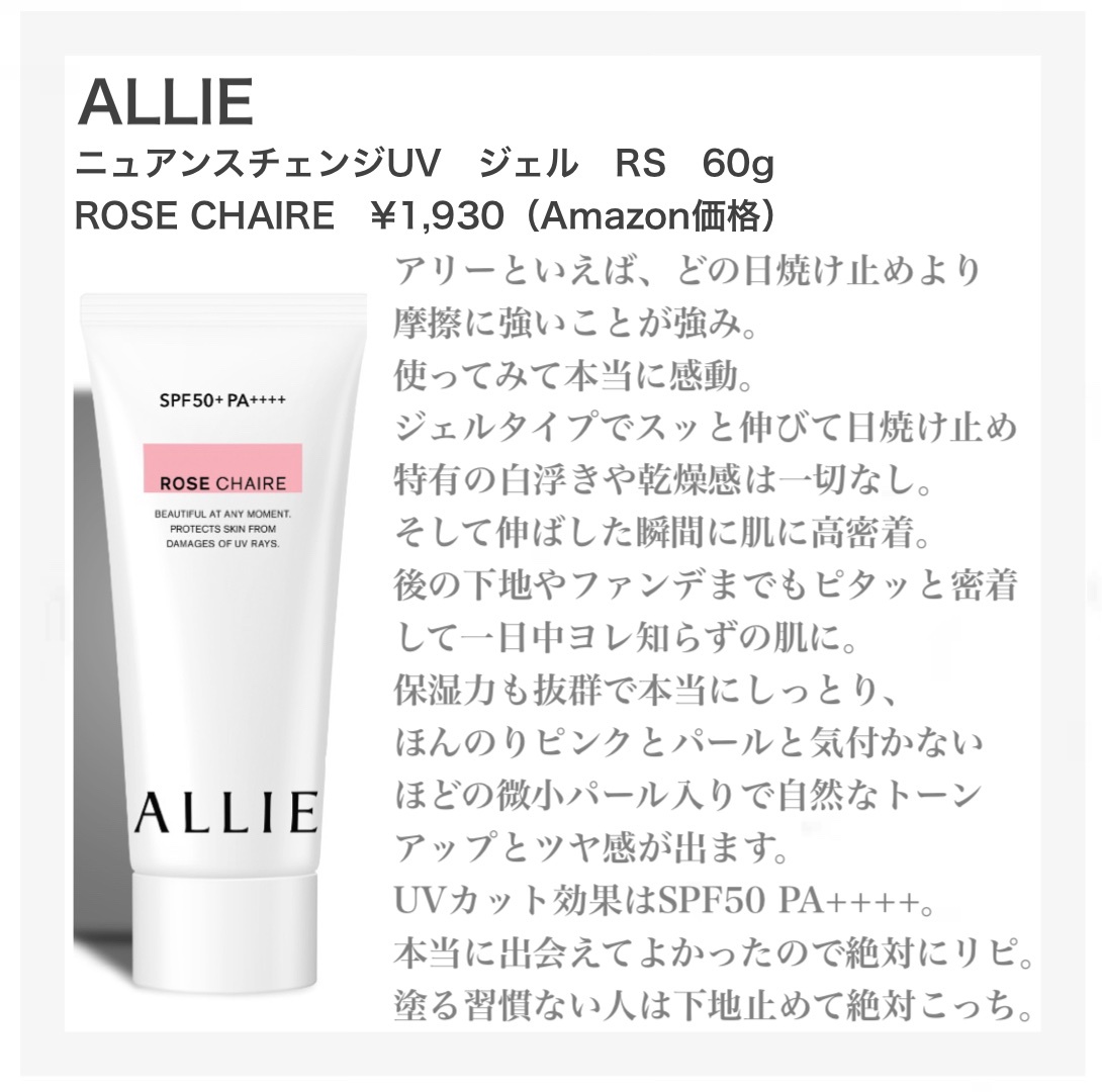 アリィー(ALLIE) / ニュアンスチェンジUV ジェル RSの公式商品情報