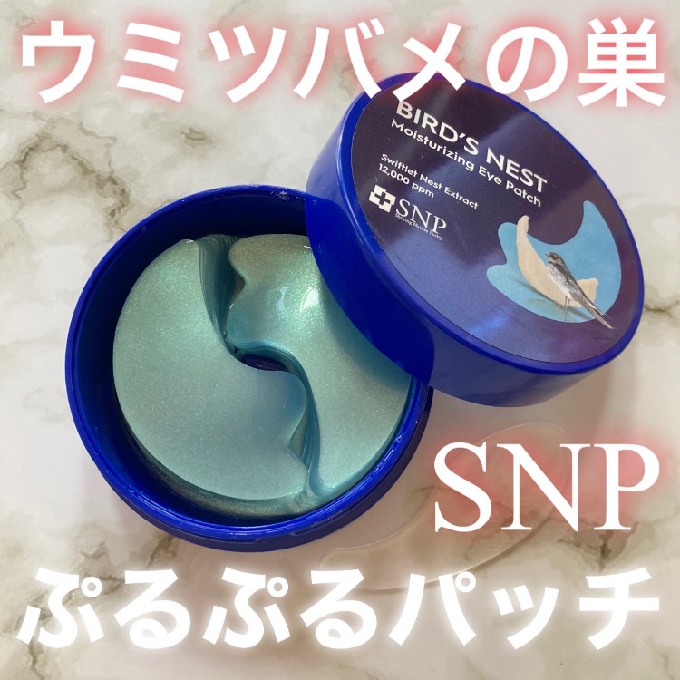 SNP(エスエヌピー) / 海ツバメの巣アクアアイパッチの公式商品情報