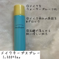 Shushupa メイクキープスプレーの口コミ一覧 おすすめ度の高い順 美容 化粧品情報はアットコスメ