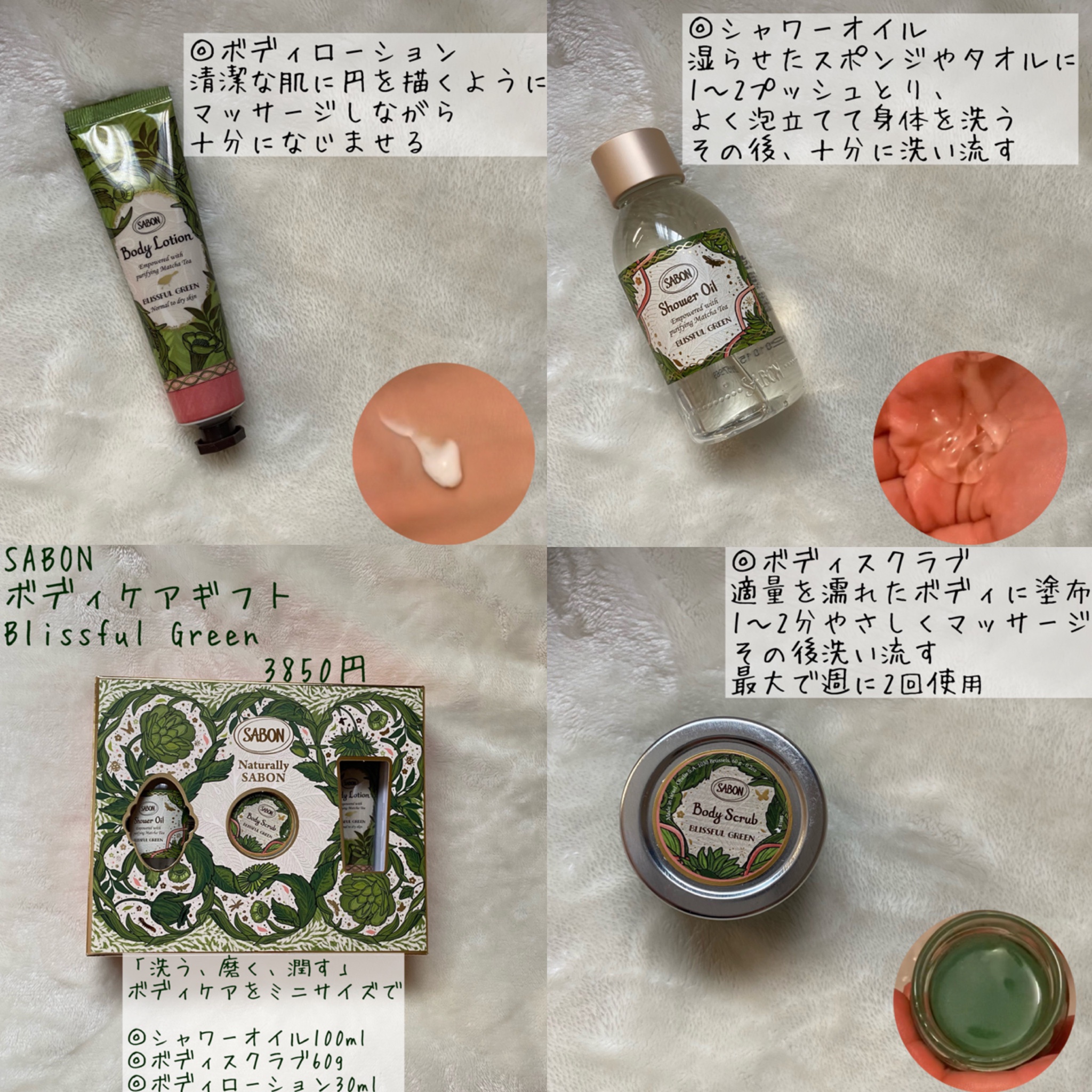 SABON(サボン) / ボディケアギフト ブリスフル・グリーンの公式商品