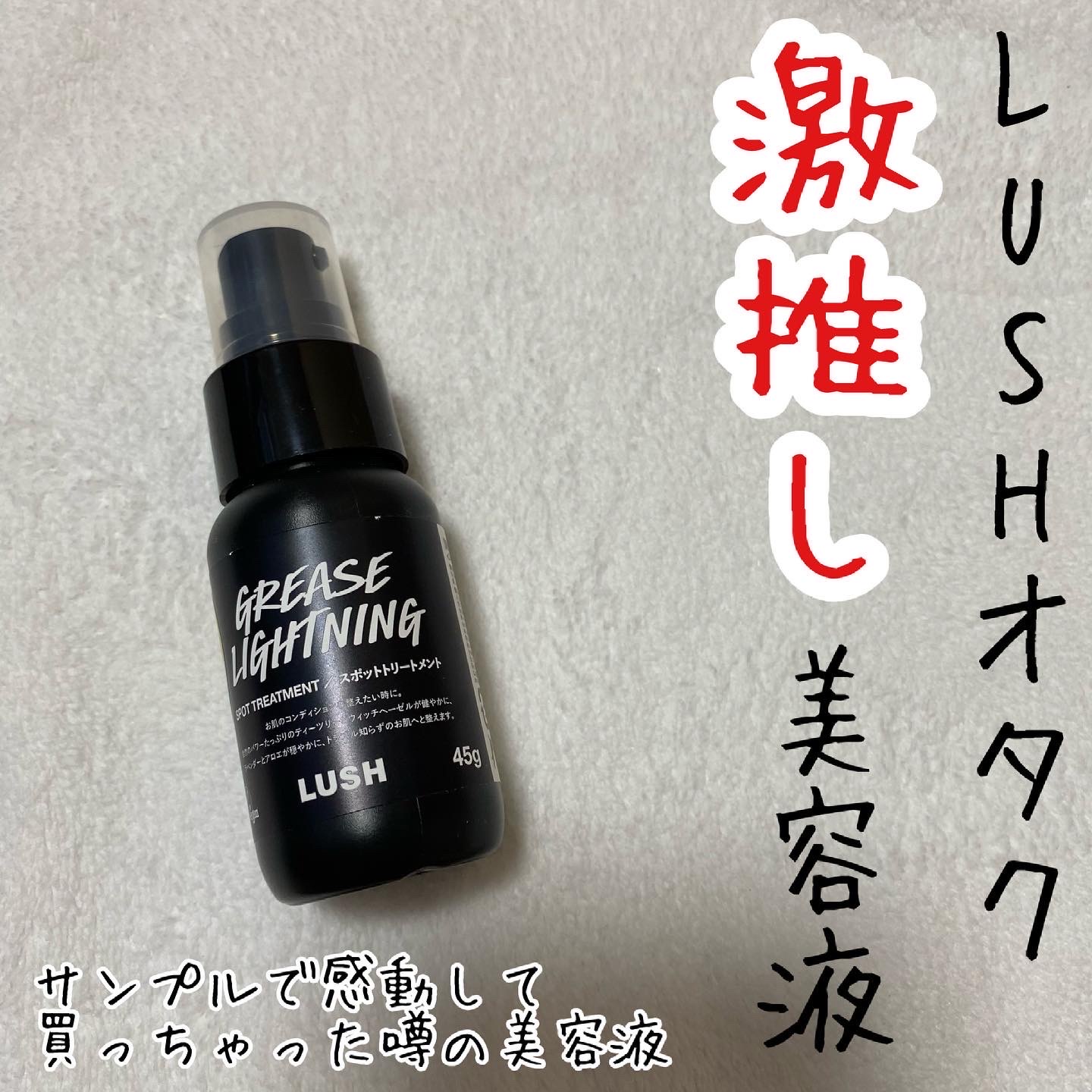 LUSH 艶肌ドロップ スポットトリートメント - ボディケア