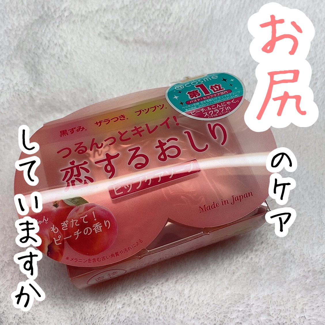美しい ペリカン石鹸 恋するおしりヒップケアソープ 80ｇ i9tmg.com.br