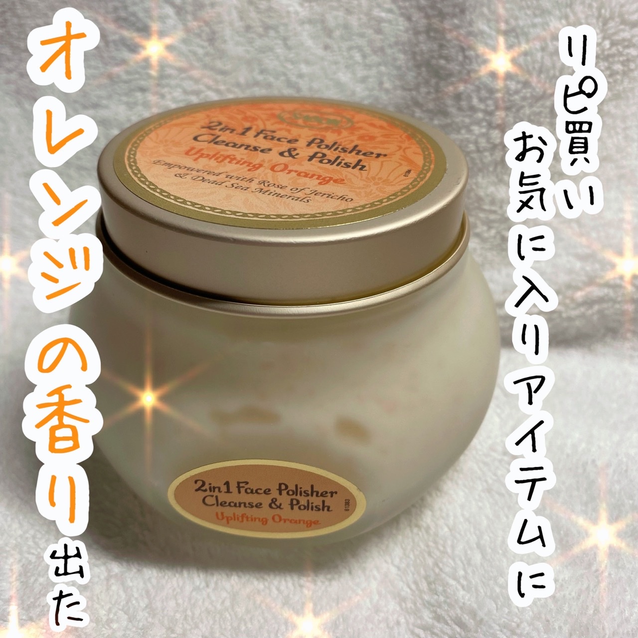 SABON(サボン) / フェイスポリッシャー インビゴレイティングの口コミ写真（by meikokagenさん  1枚目）｜美容・化粧品情報はアットコスメ