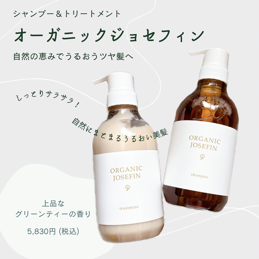 ORGANIC JOSEFIN / オーガニックジョセフィン シャンプー 