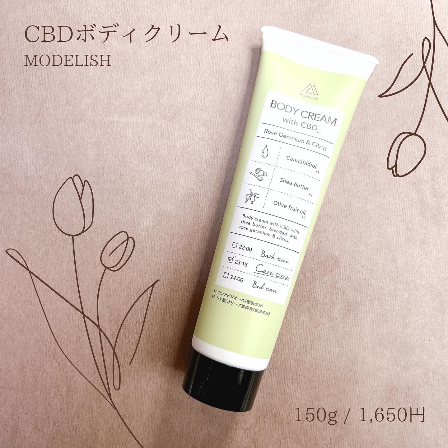 MODELISH / CBDボディクリームの公式商品情報｜美容・化粧品情報