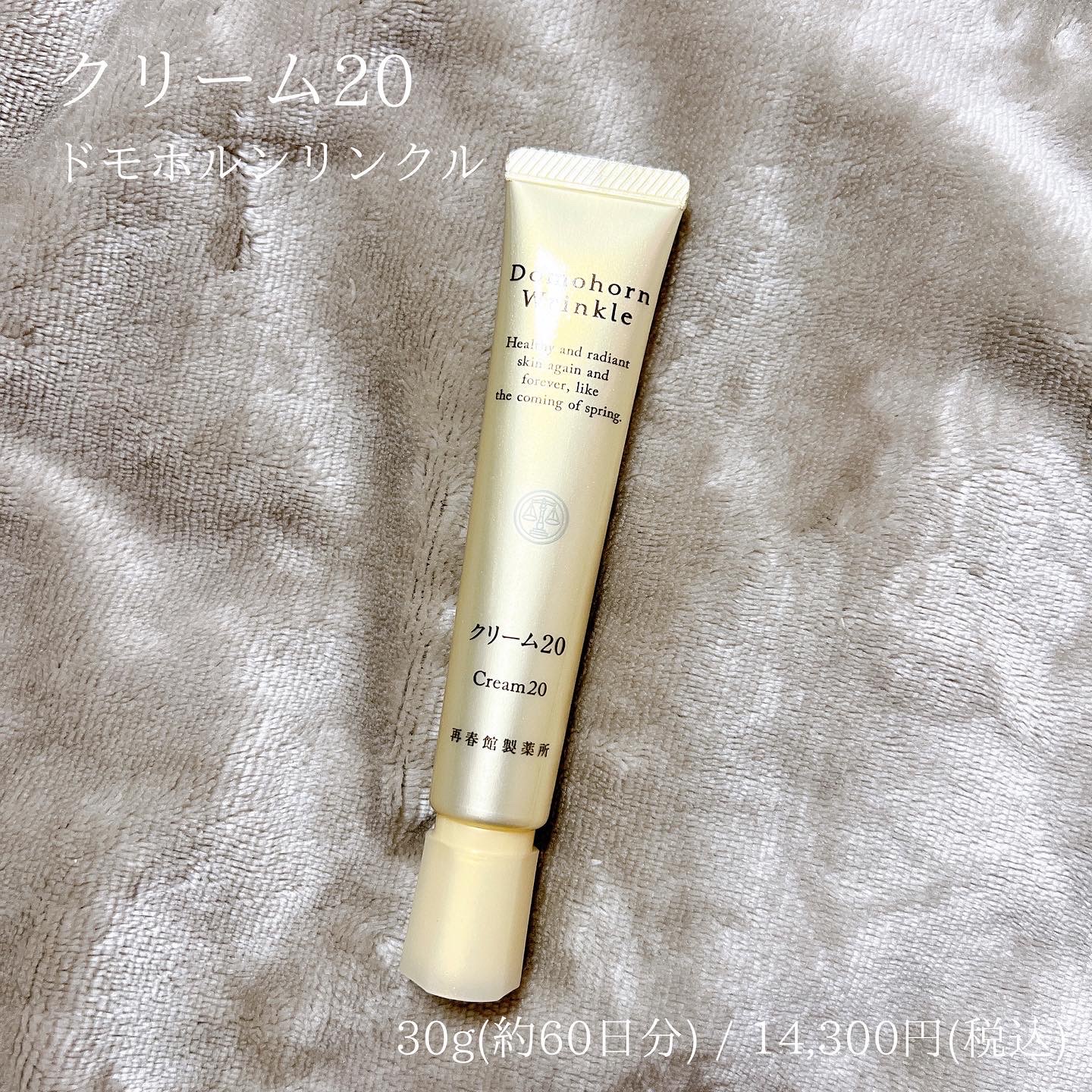 ドモホルンリンクル クリーム20 Cream20 30g - フェイスクリーム