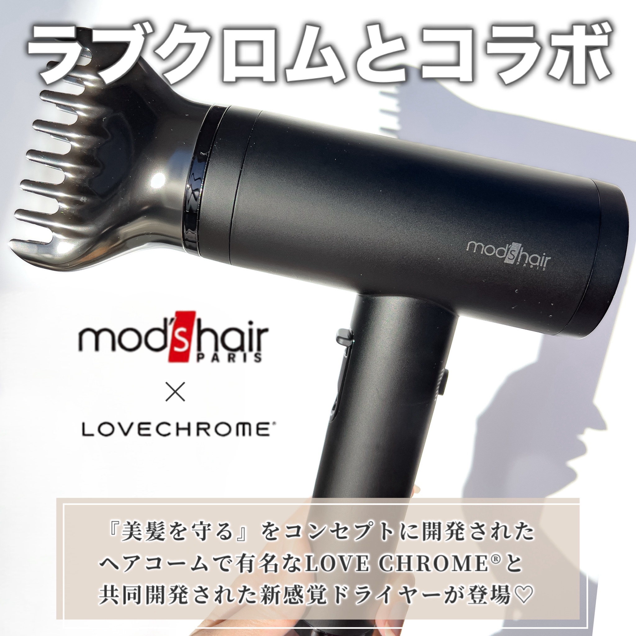 mod's hair(モッズ・ヘア)／理美容家電 / プリヴィレージュ ラ