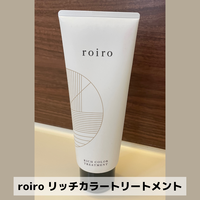 roiro / ロイロ リッチカラートリートメントの公式商品情報