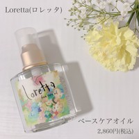 ロレッタ ベースケアオイルの公式商品情報 美容 化粧品情報はアットコスメ