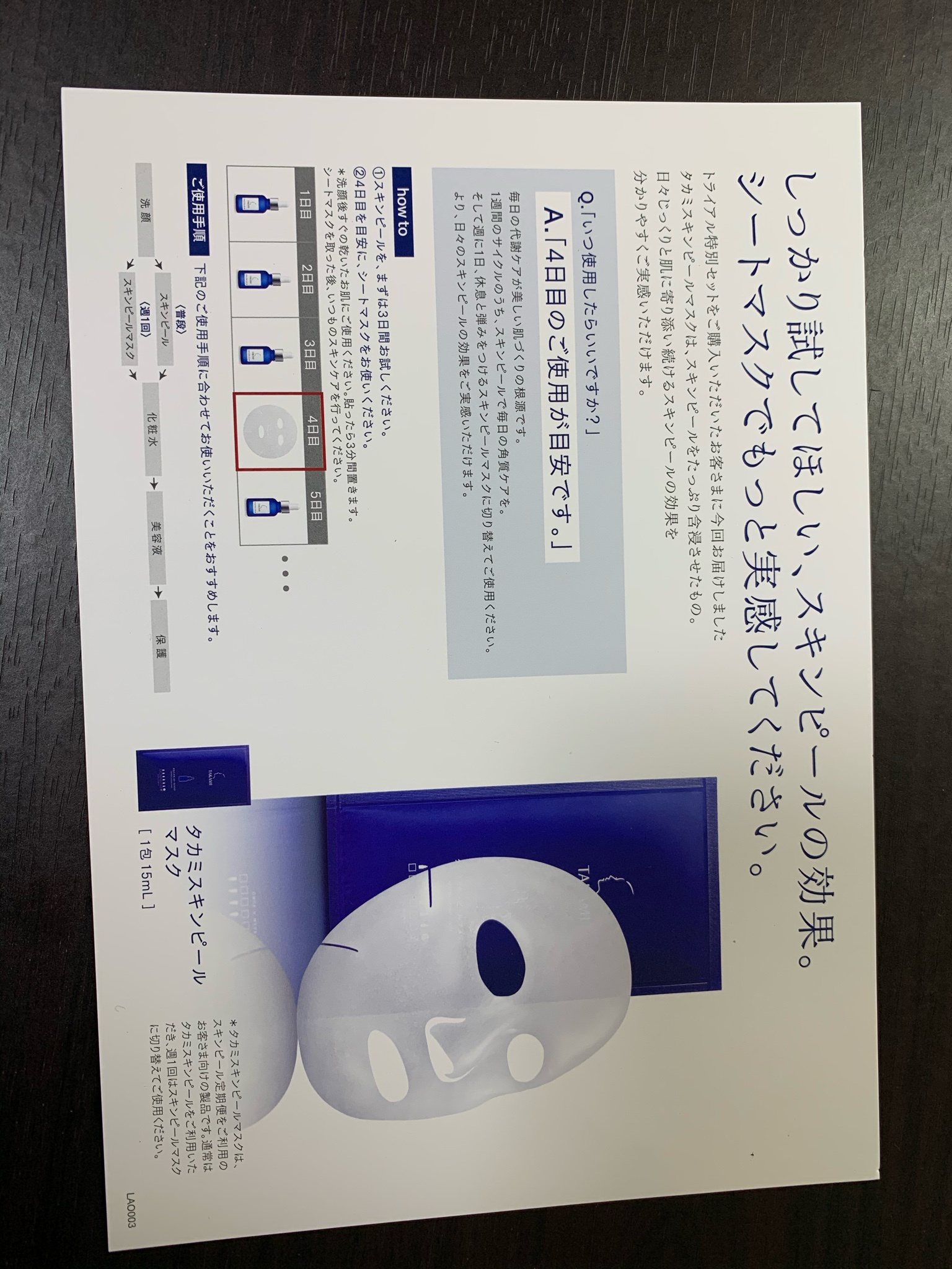 タカミ / タカミスキンピールマスクの口コミ写真（by マニ☆さん）｜美容・化粧品情報はアットコスメ