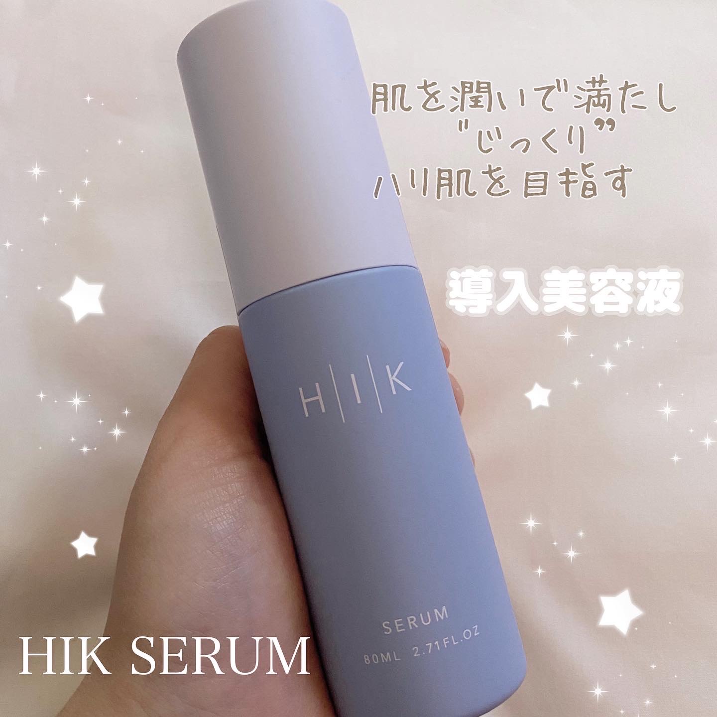 HIK SERUM 80ml - クレンジング・メイク落とし