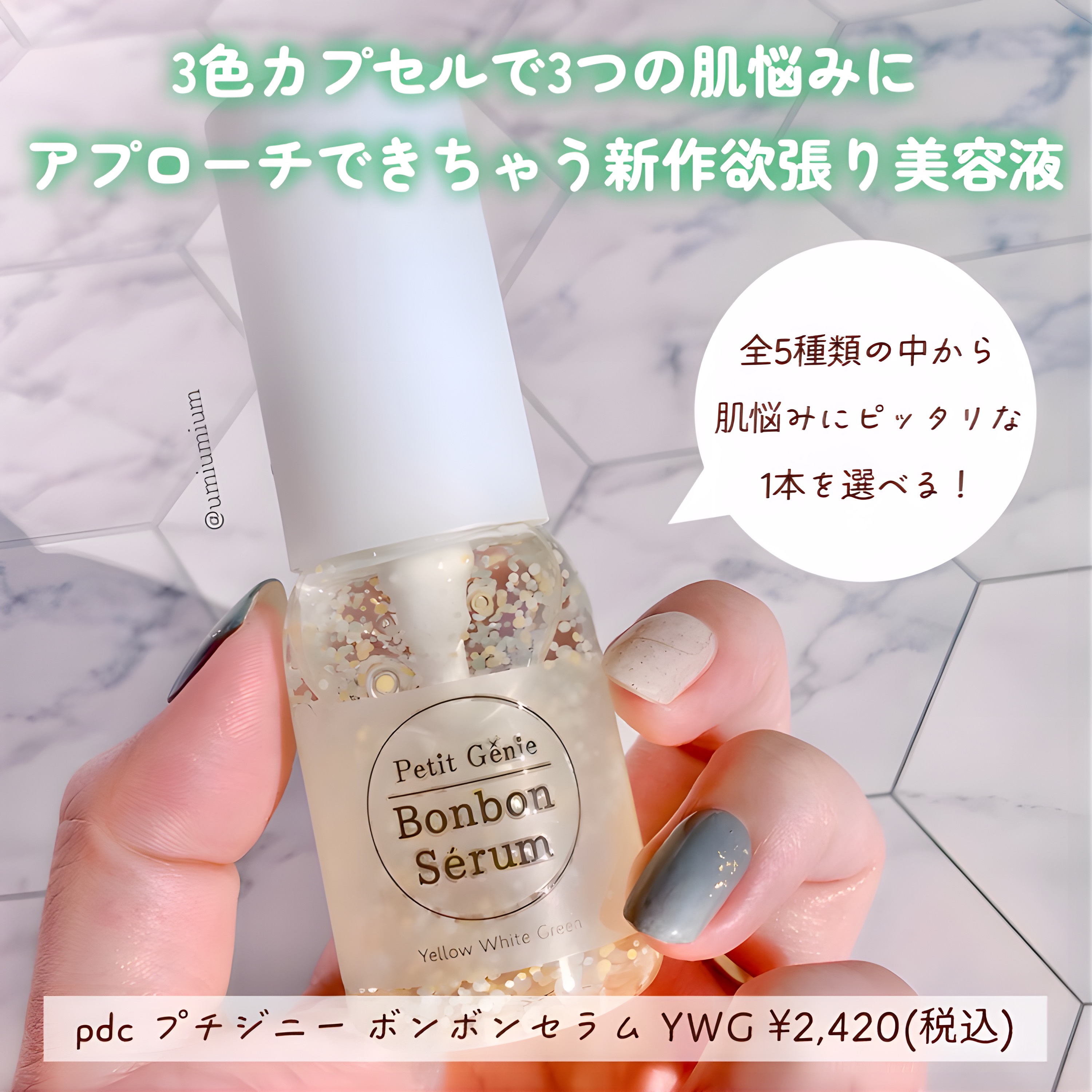 美容液 bonbon Amazon | プチジニー ボンボンセラム BGP カプセル美容液 30mL