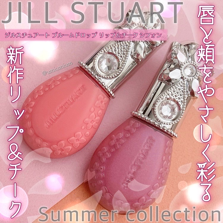 ジルスチュアート / ブルームドロップ リップ＆チーク シフォン