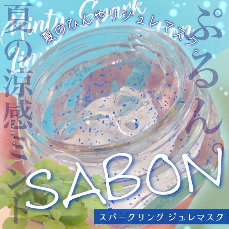 たしろ屋 SABON(サボン) スパークリング ジュレマスク - 通販