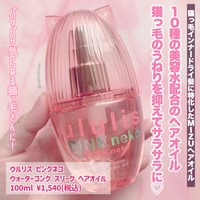 Ululis ウルリス ピンクネコ ウォーターコンク スリーク ヘアオイルの公式商品情報 美容 化粧品情報はアットコスメ