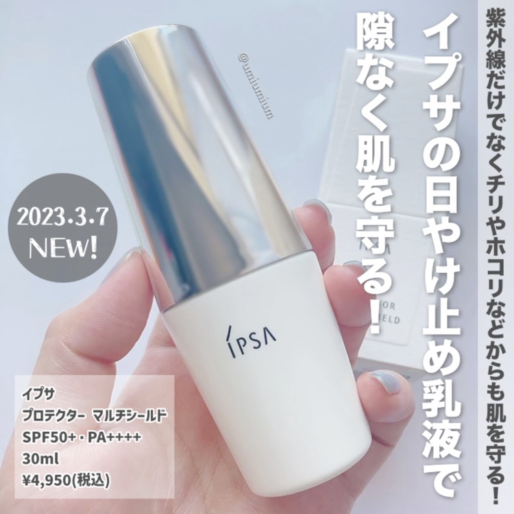 イプサ プロテクター デイタイムシールド EX 30ml