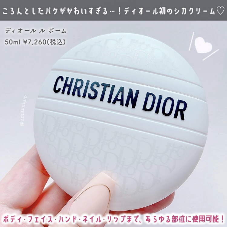 Dior ディオール ルボーム リップ ハンド フェイス マルチクリーム 