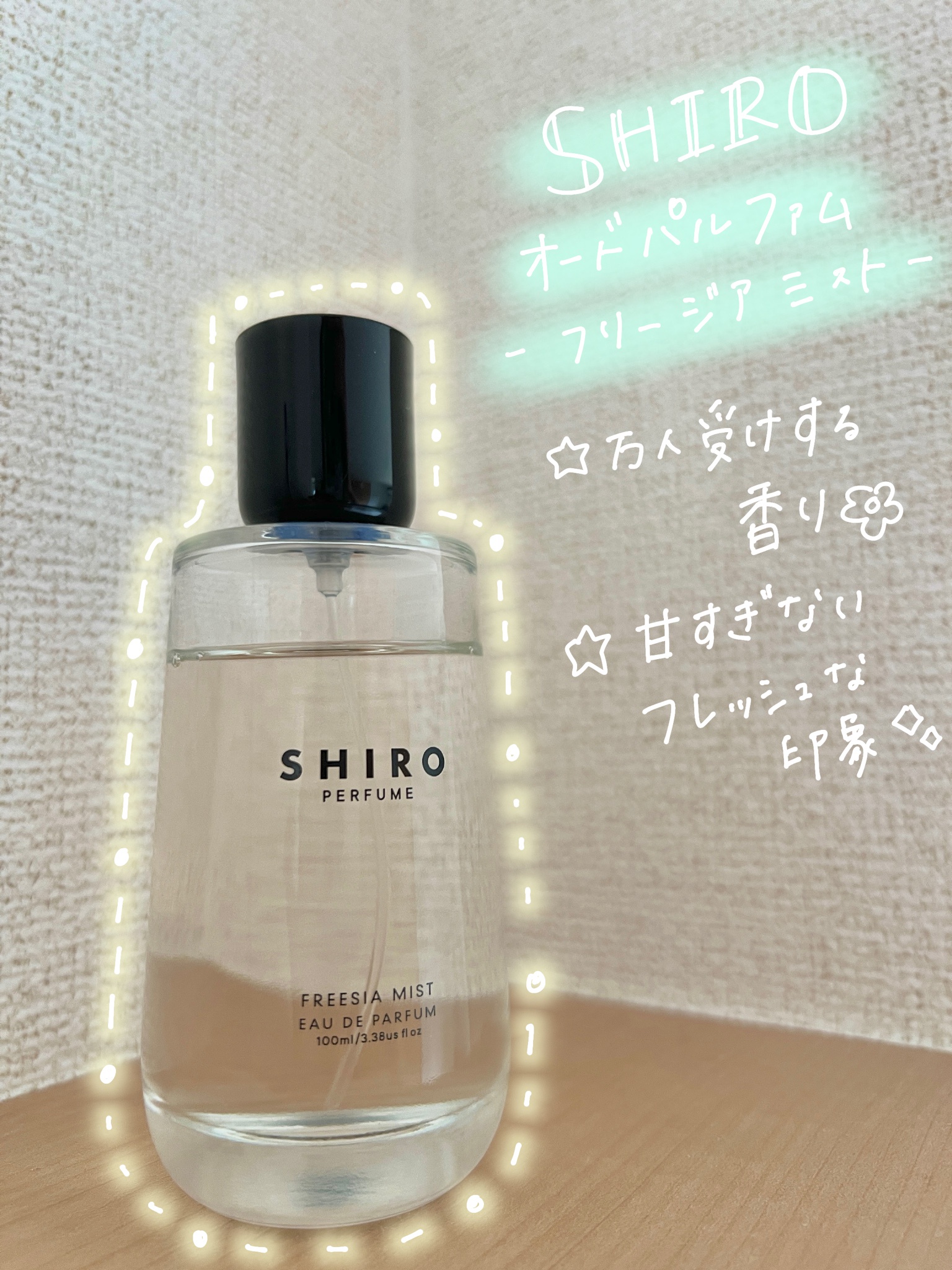 SHIRO / SHIRO PERFUME FREESIA MISTの公式商品情報｜美容