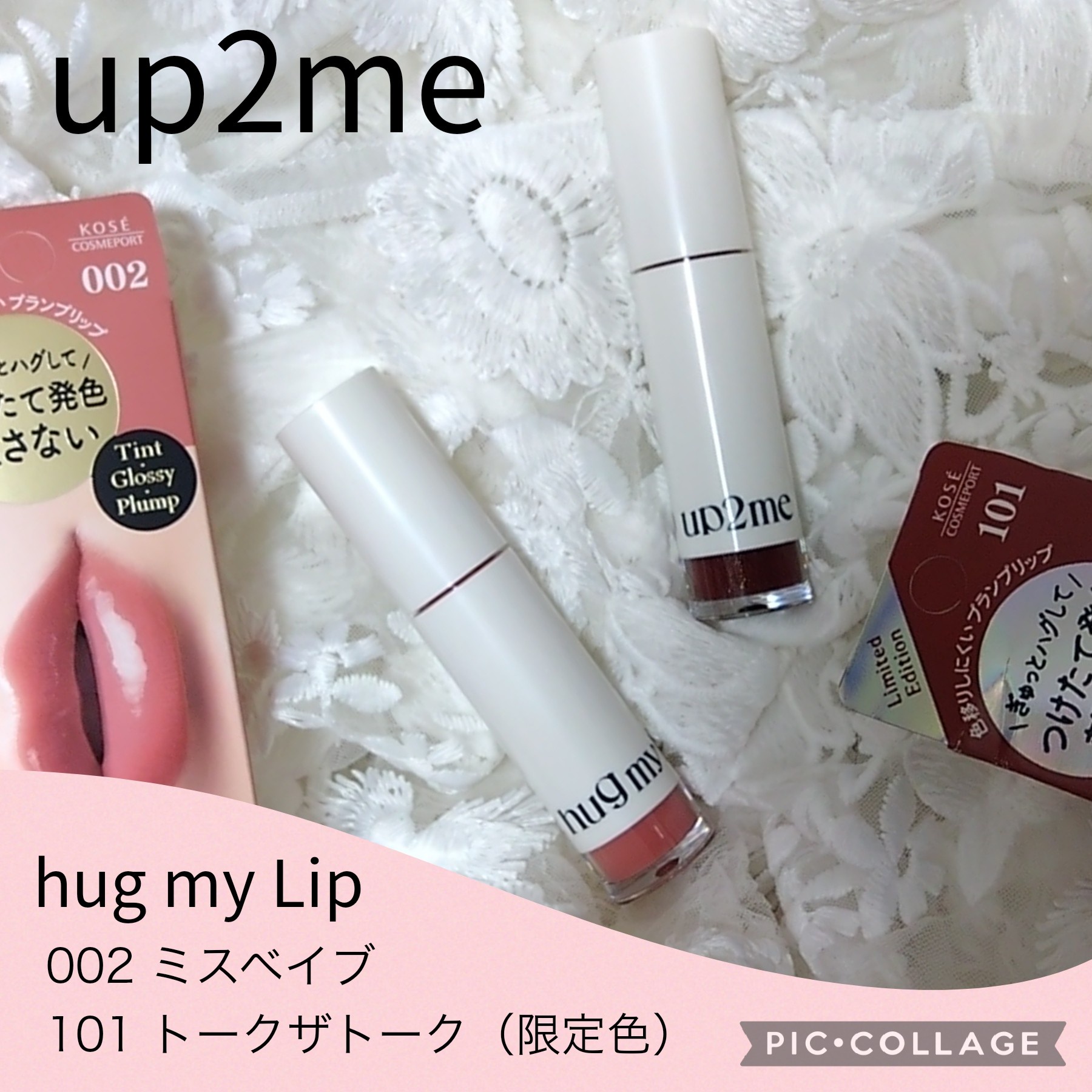 up2me / hug my Lip 【限定カラー】101 トークザトークの公式商品情報 