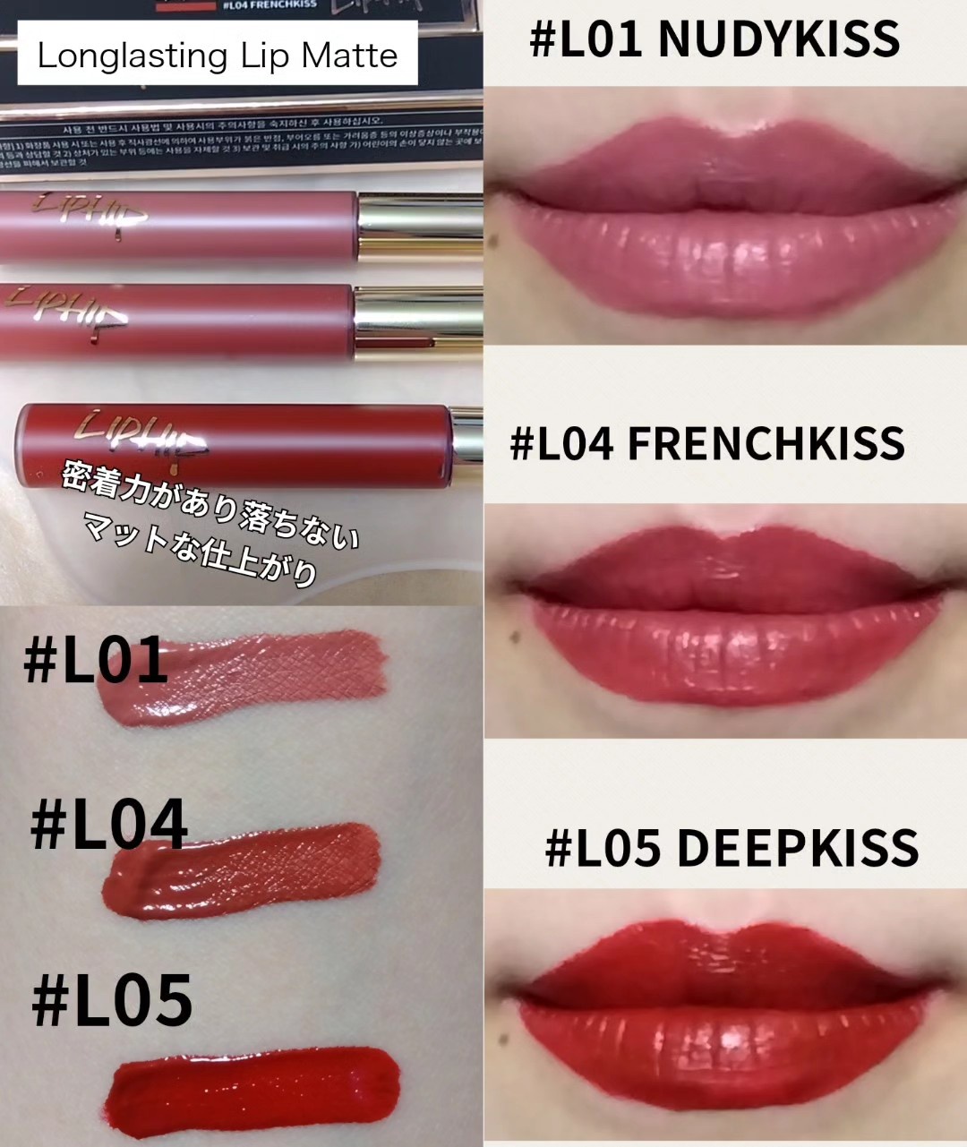 LIPHIP / Longlasting Lip Matte Tint 04 フレンチキスの商品情報｜美容・化粧品情報はアットコスメ