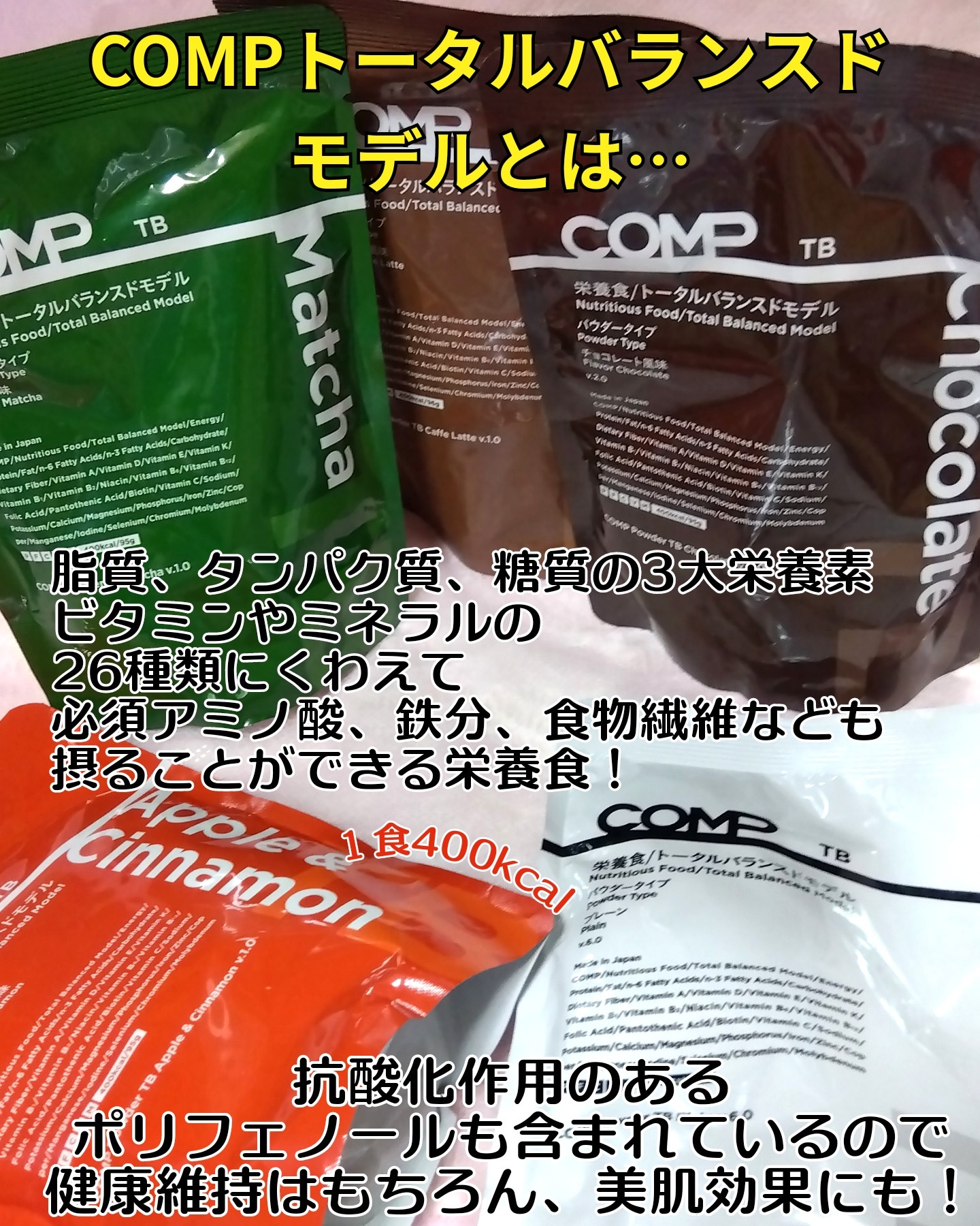 COMP(コンプ) / COMP 完全食の公式商品情報｜美容・化粧品情報は