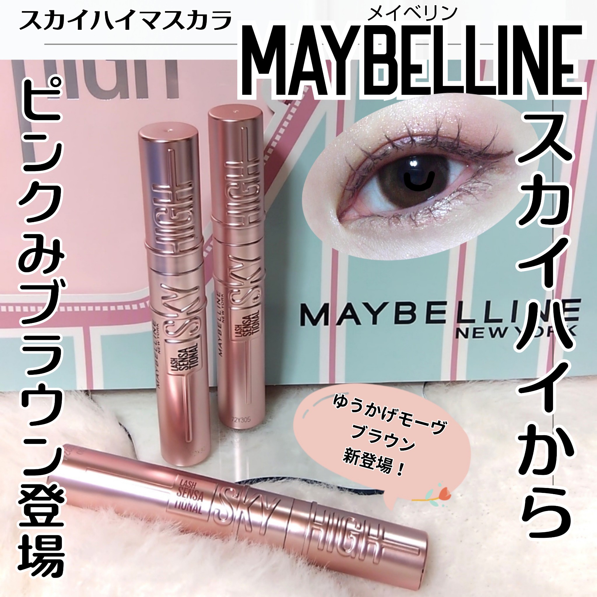 MAYBELLINE☆日本未入荷☆Sky High Mascara☆スカイハイマスカラ