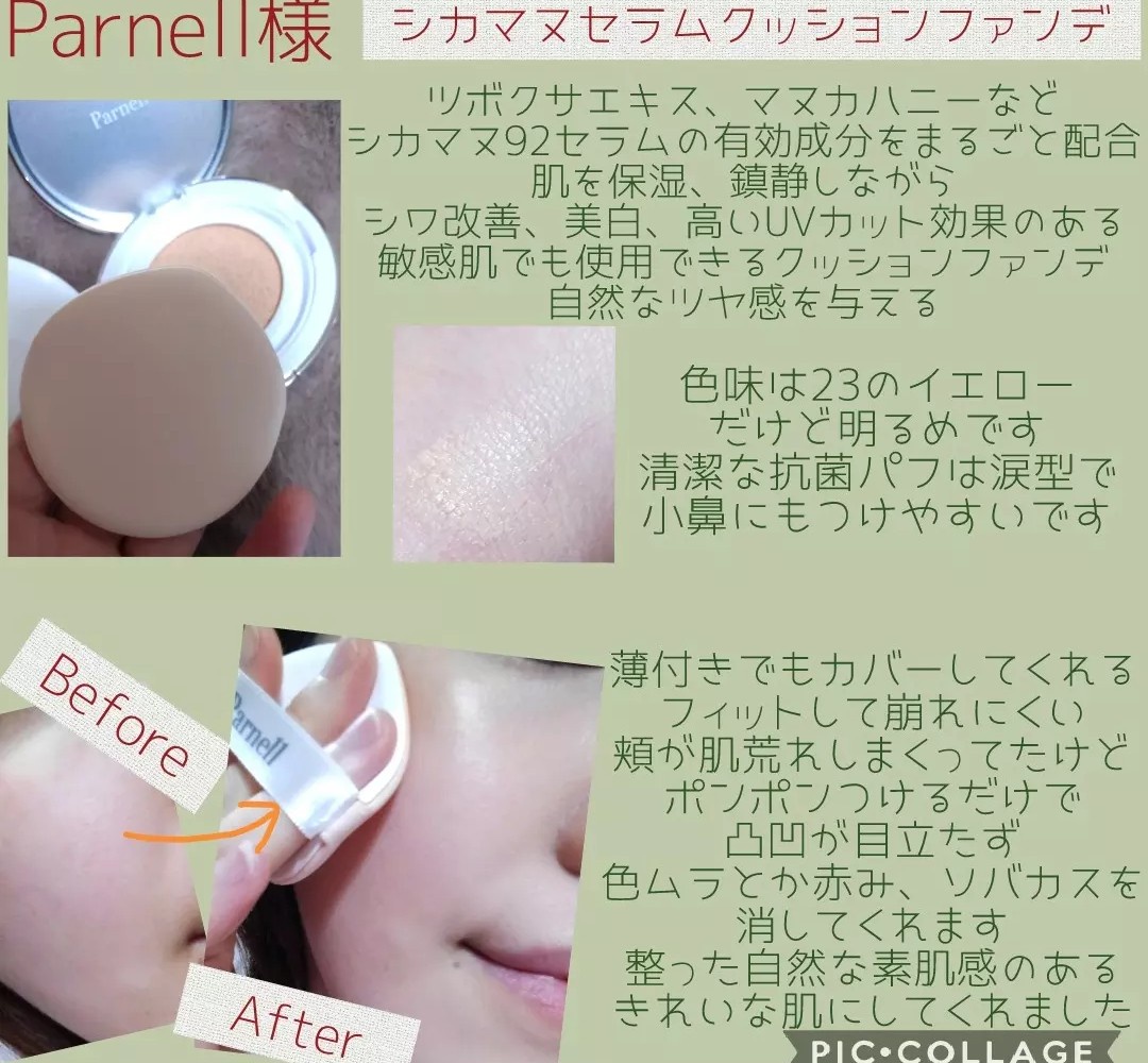 Parnell / Cicamanu Serum Cushionの口コミ（by しいたけ1024さん  モニター・プレゼント）｜美容・化粧品情報はアットコスメ