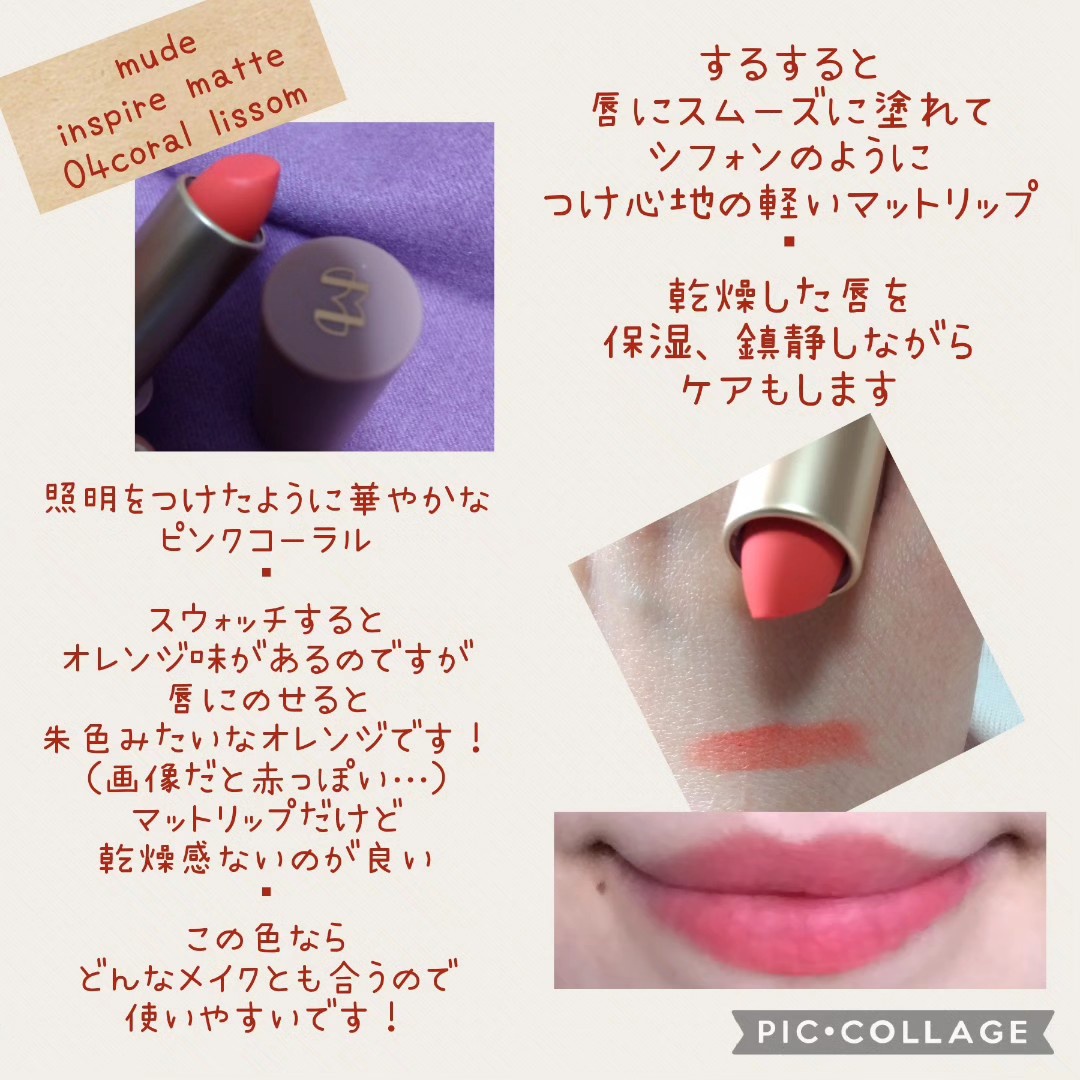 mude / MDインスパイアマットリップの公式商品情報｜美容・化粧品情報