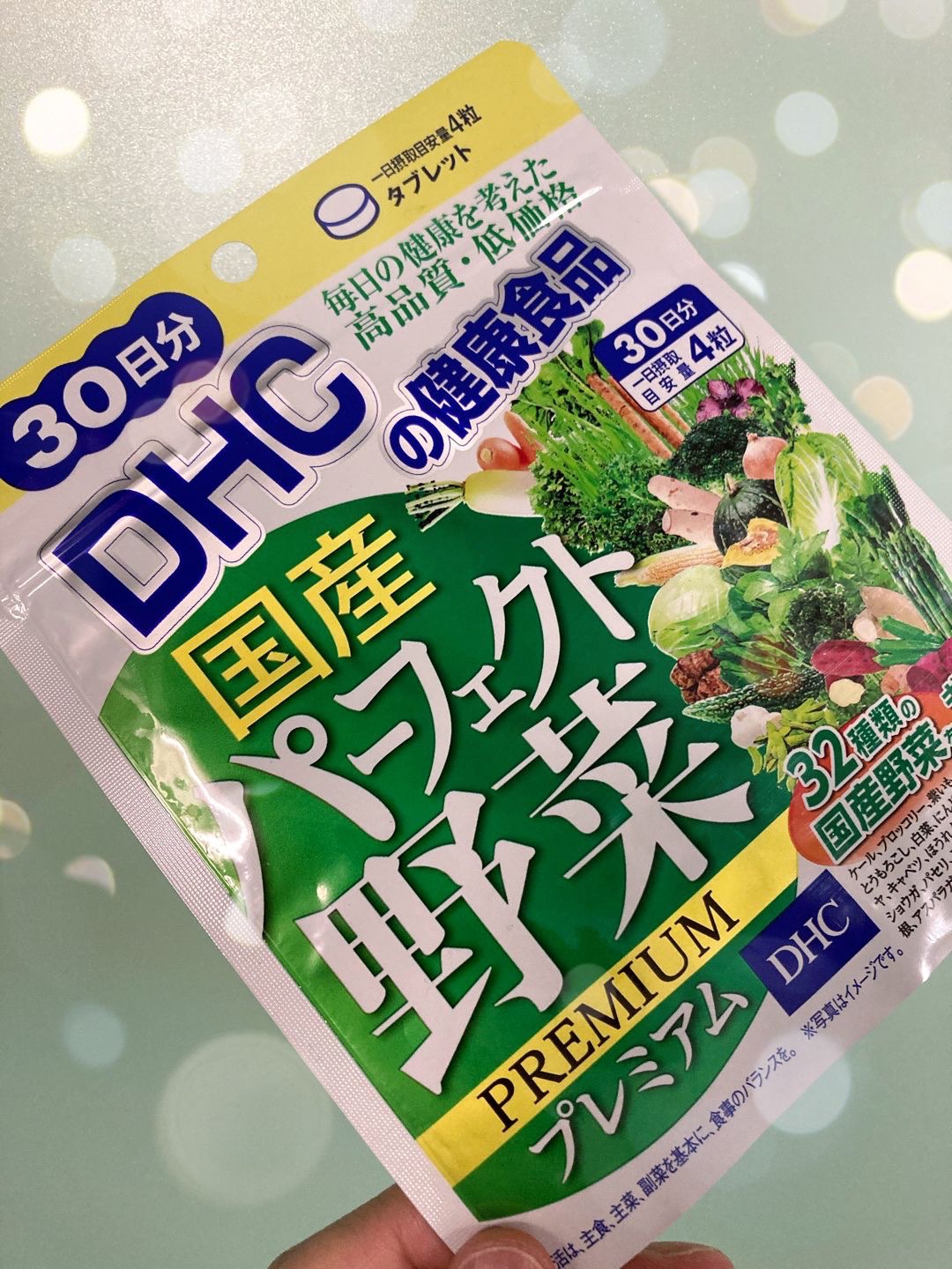 DHC / 国産パーフェクト野菜 プレミアムの公式商品情報｜美容・化粧品