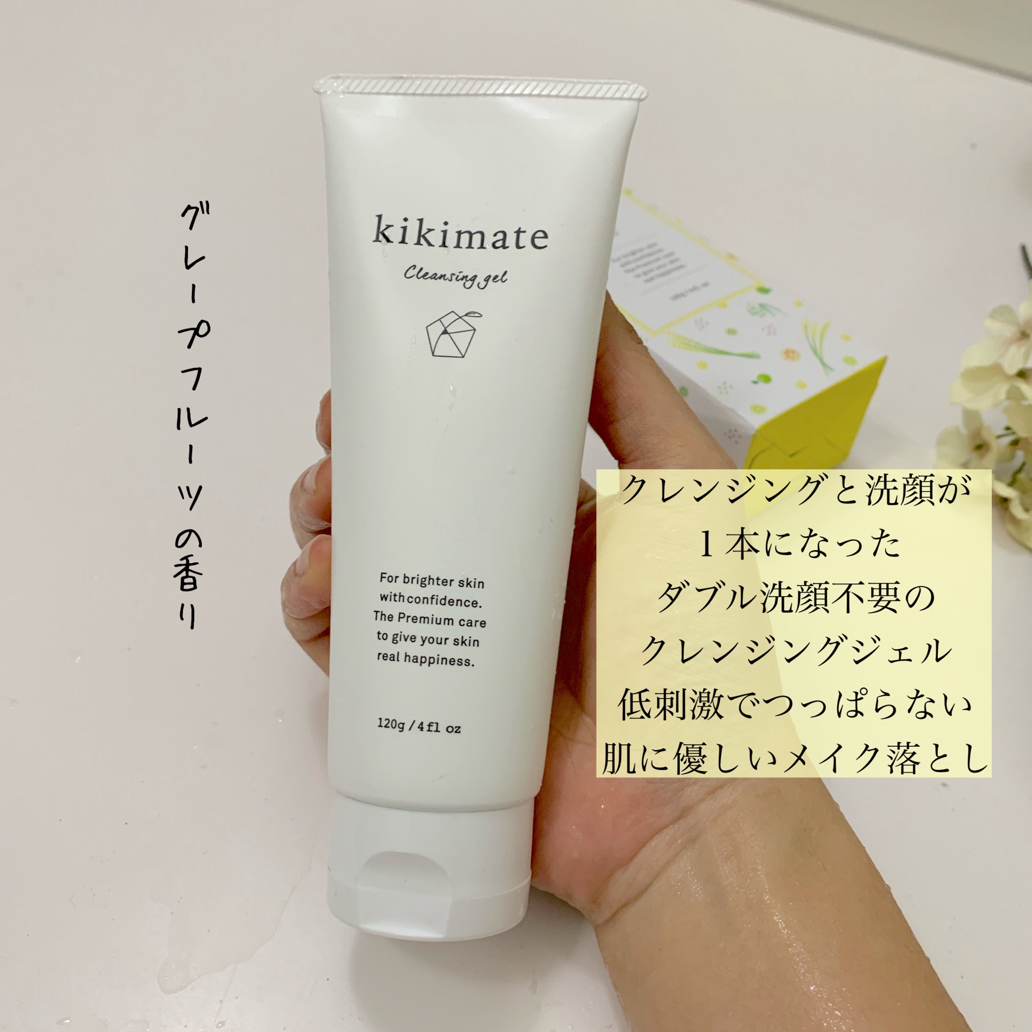 kikimate / Cleansing Gelの口コミ一覧｜美容・化粧品情報はアットコスメ