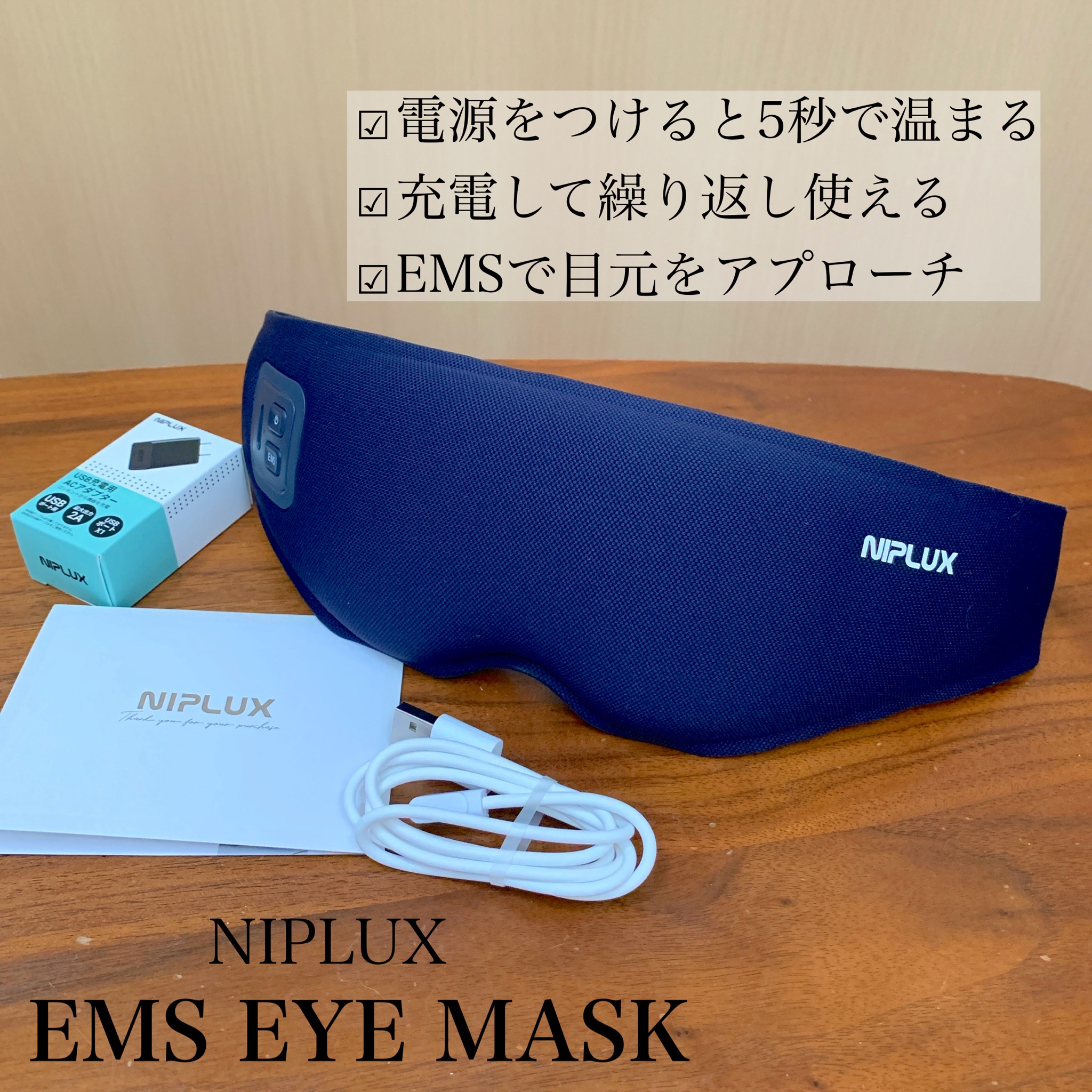 NIPLUX / EMS EYE MASKの口コミ写真（by chi-chan(o^-)bさん）｜美容・化粧品情報はアットコスメ