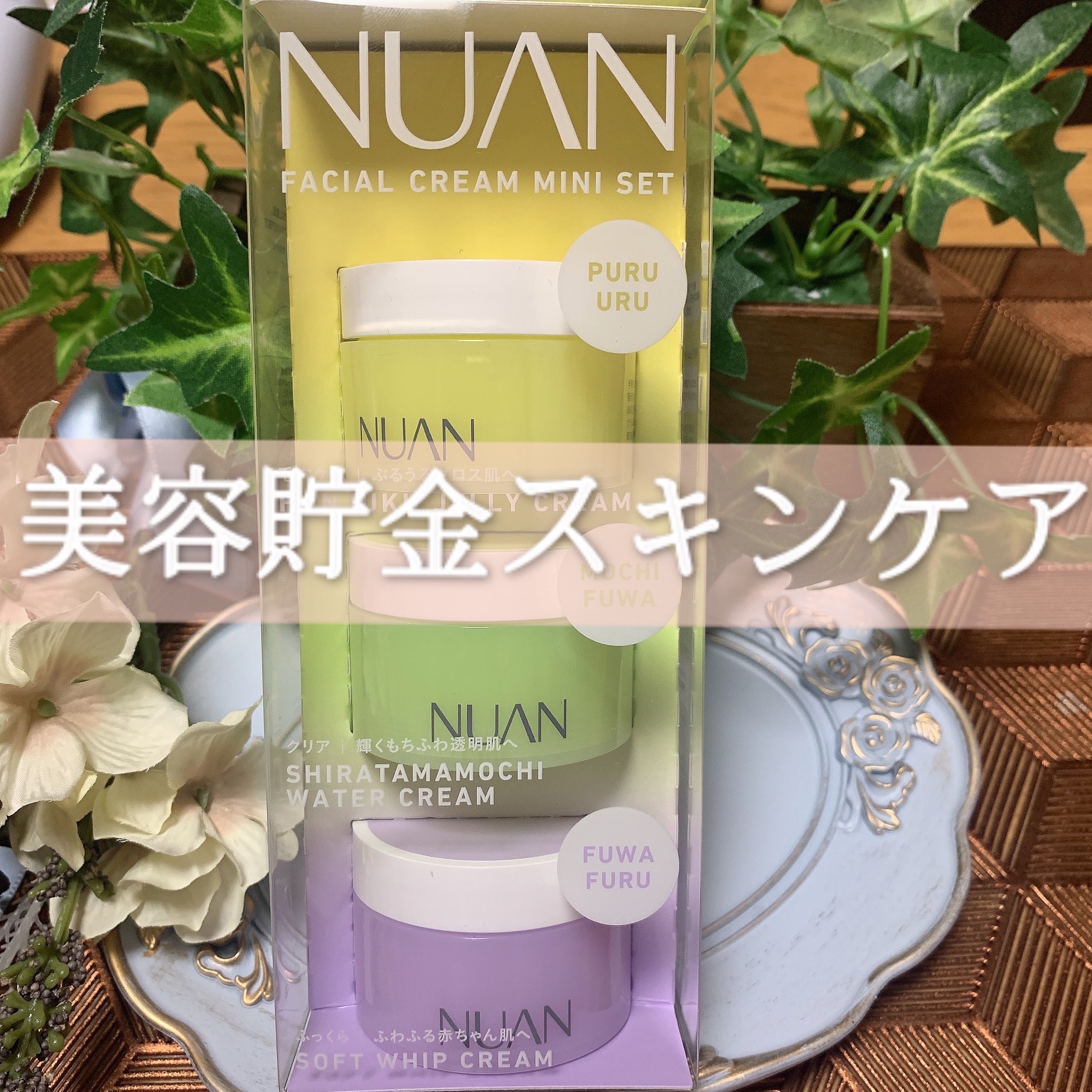 NUAN / NUAN 白玉もちウォータークリームの公式商品情報｜美容・化粧品