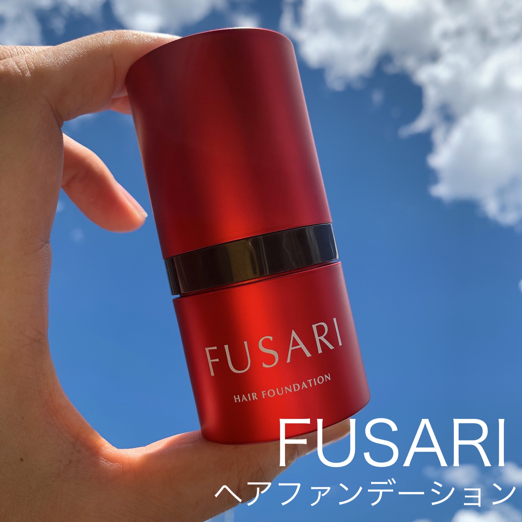 FUSARI / FUSARIヘアファンデーションの公式商品情報｜美容・化粧品