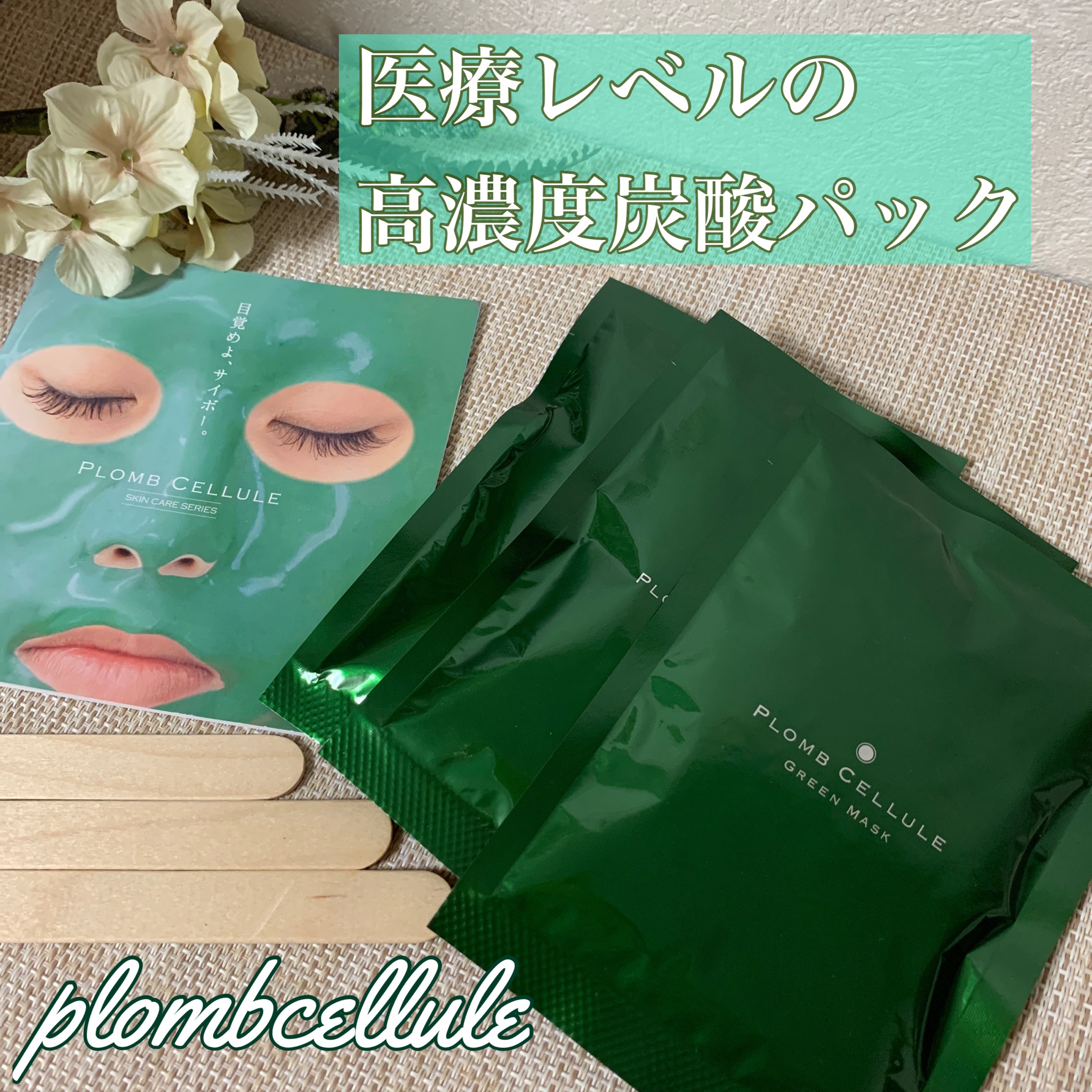 男の子向けプレゼント集結 PLOMB CELLULE Green Maskグリーンマスク 11 