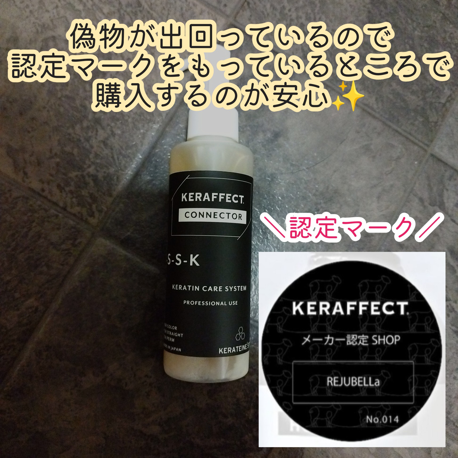 KERAFFECT / KERAFFECT CONNECTORの公式商品情報｜美容・化粧品
