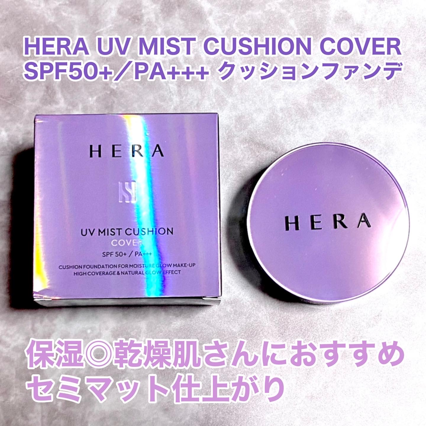 HERA / UV ミスト クッション カバーの商品情報｜美容・化粧品情報は 