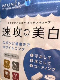 ミュゼホワイトニング 速攻美白 ポリリンキューブ ミント の商品情報 美容 化粧品情報はアットコスメ