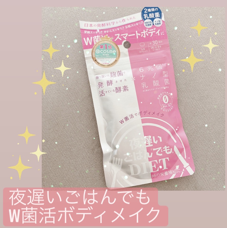 新谷酵素 / 夜遅いごはんでも W菌活ボディメイクの公式商品情報 新谷酵素 / 夜遅いごはんでも W菌活ボディメイクの公式商品情報