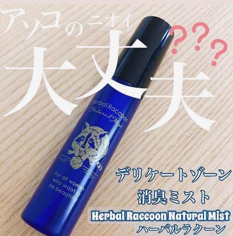 期間限定セール ビズキ ハーバルラクーンナチュラルミスト15ml