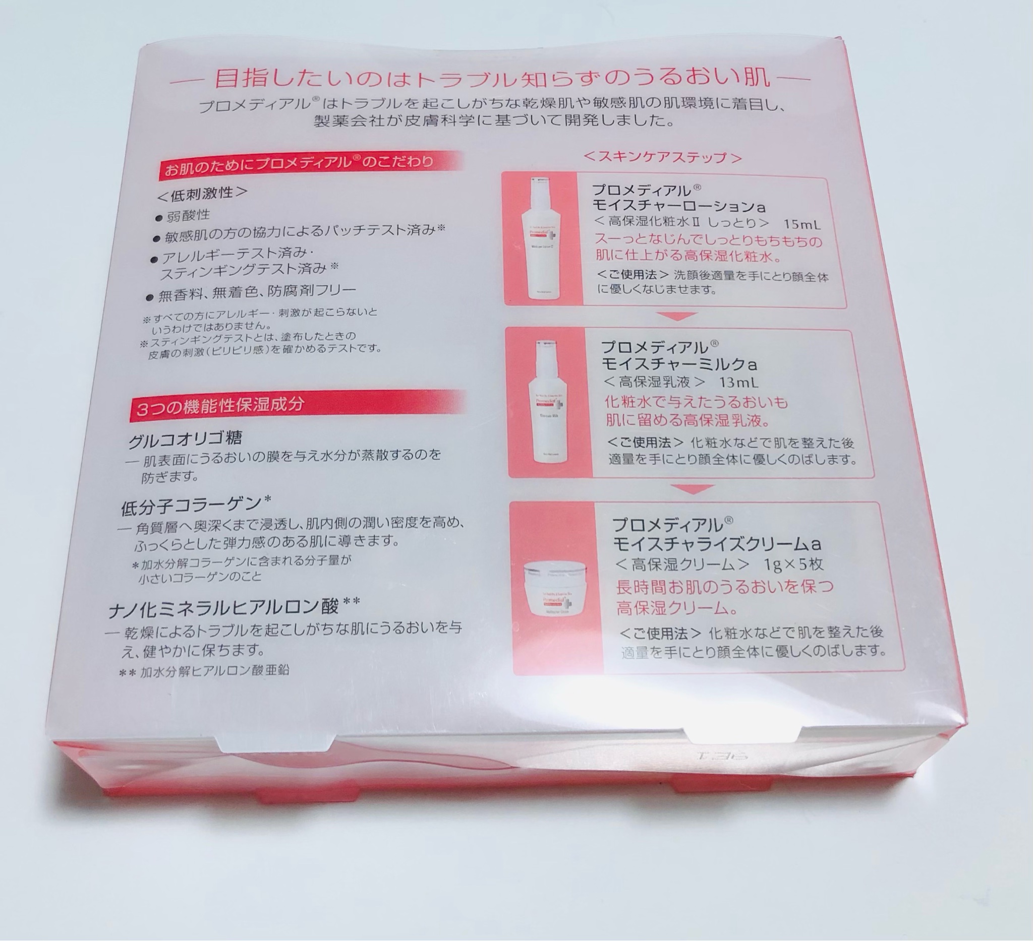 プロメディアル / モイスチャライズクリームaの公式商品情報