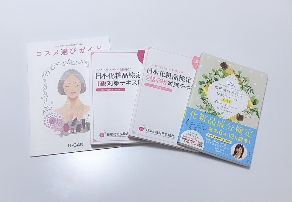 主婦の友社 / コスメの教科書 (日本化粧品検定協会公式 1級・2級対策