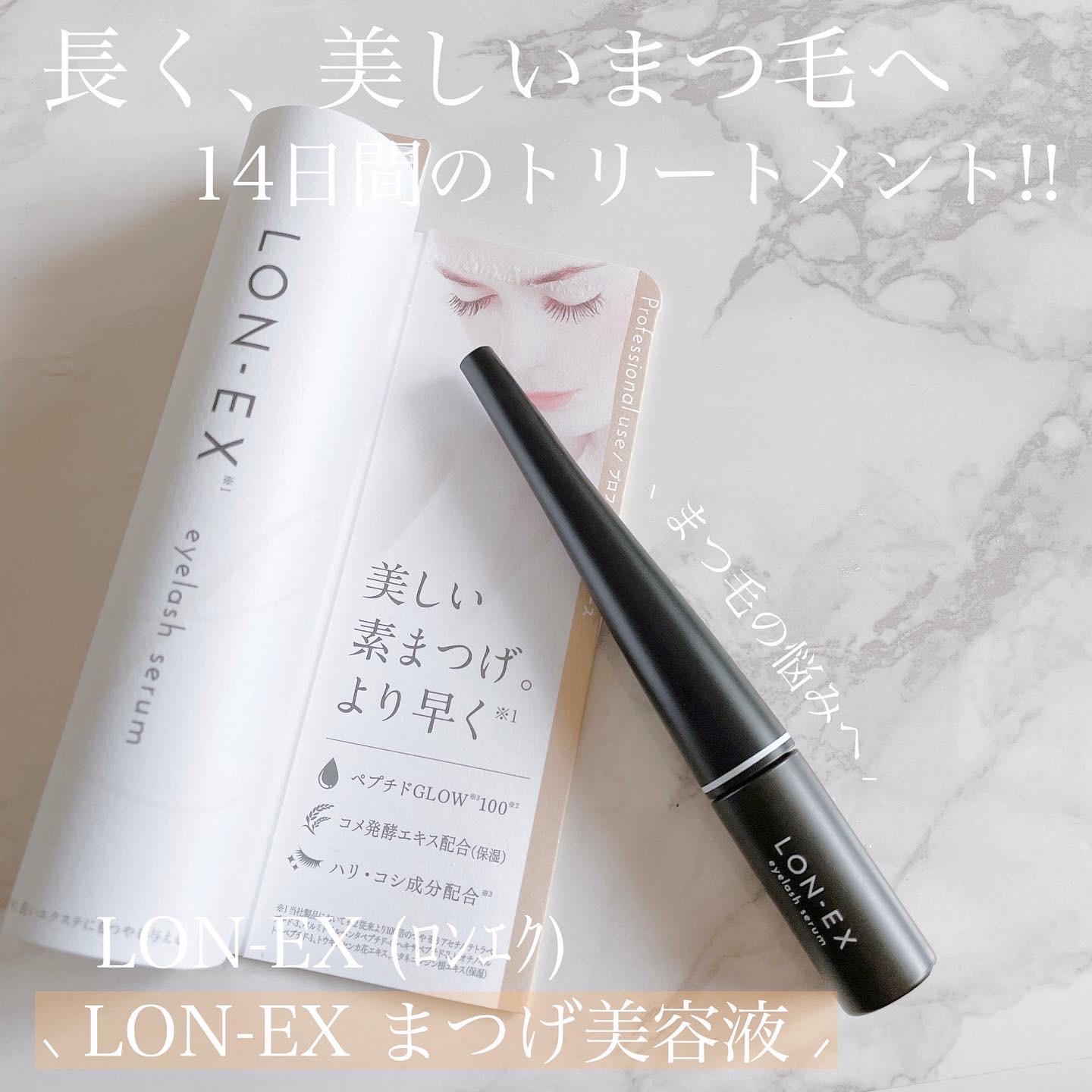 クオリティファースト / LON-EX(ロンエク）まつ毛美容液の公式商品情報