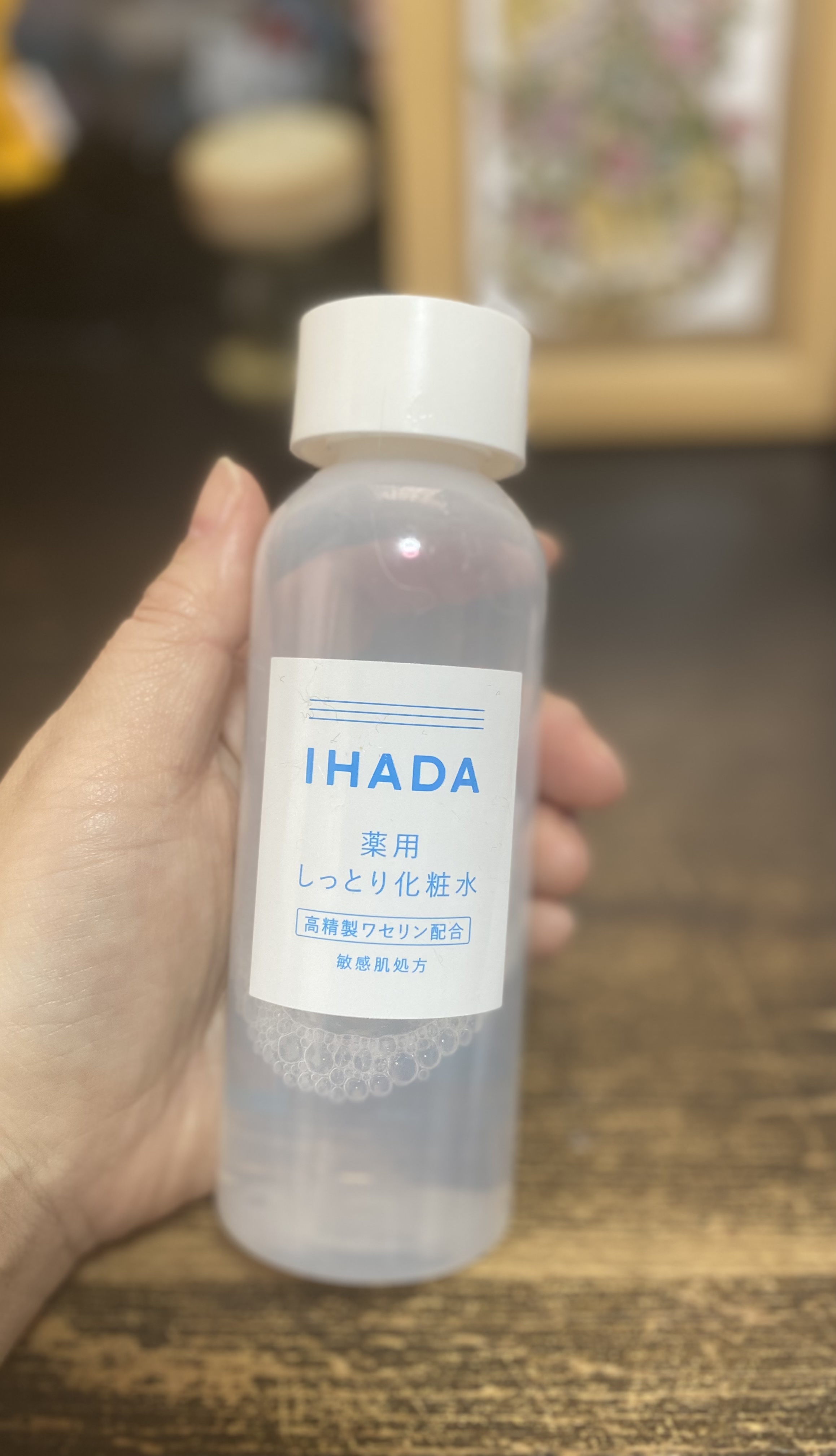 IHADA イハダ薬用クリアローション エマルジョン - 基礎化粧品