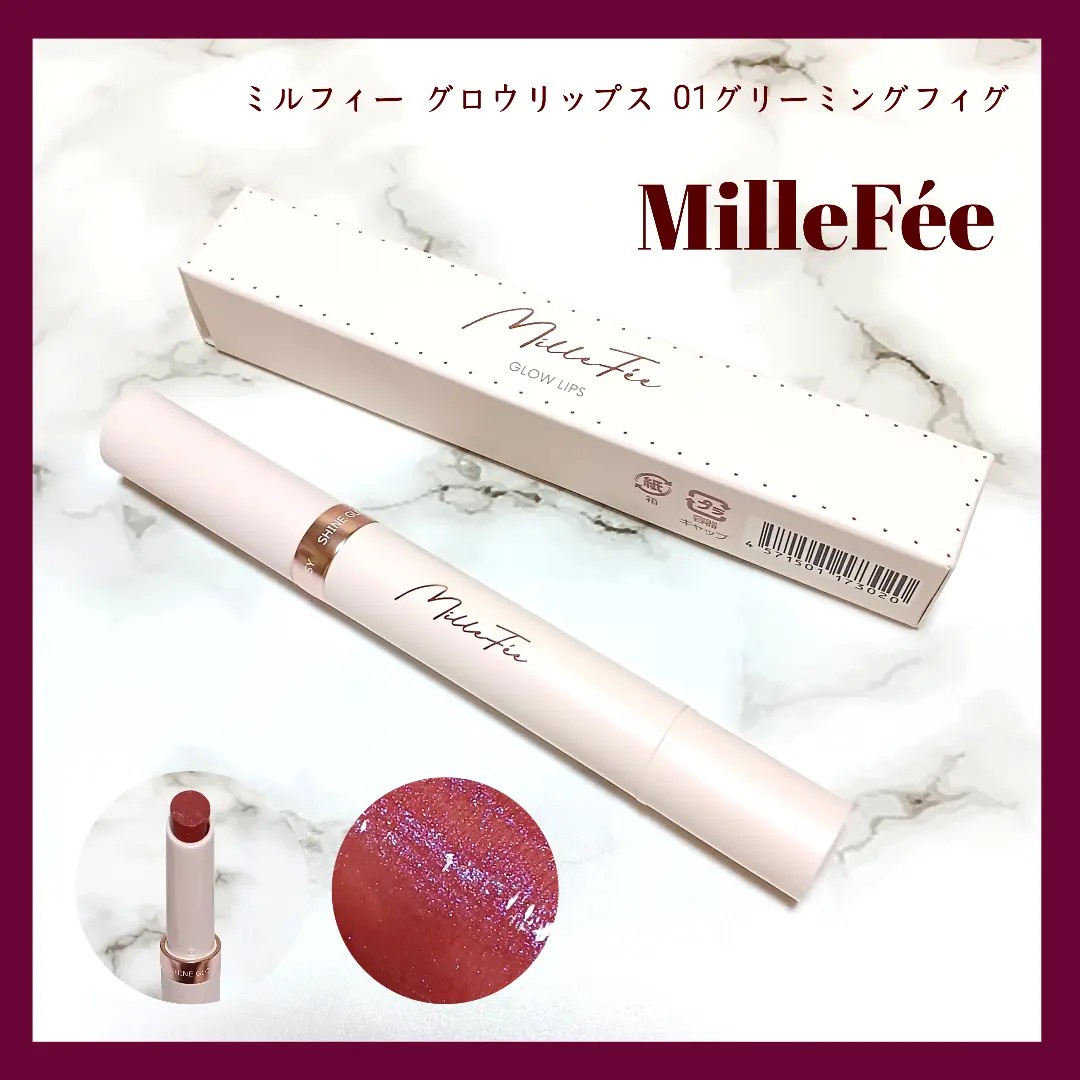 MilleFee / グロウリップス 01 グリーミングフィグの公式商品情報