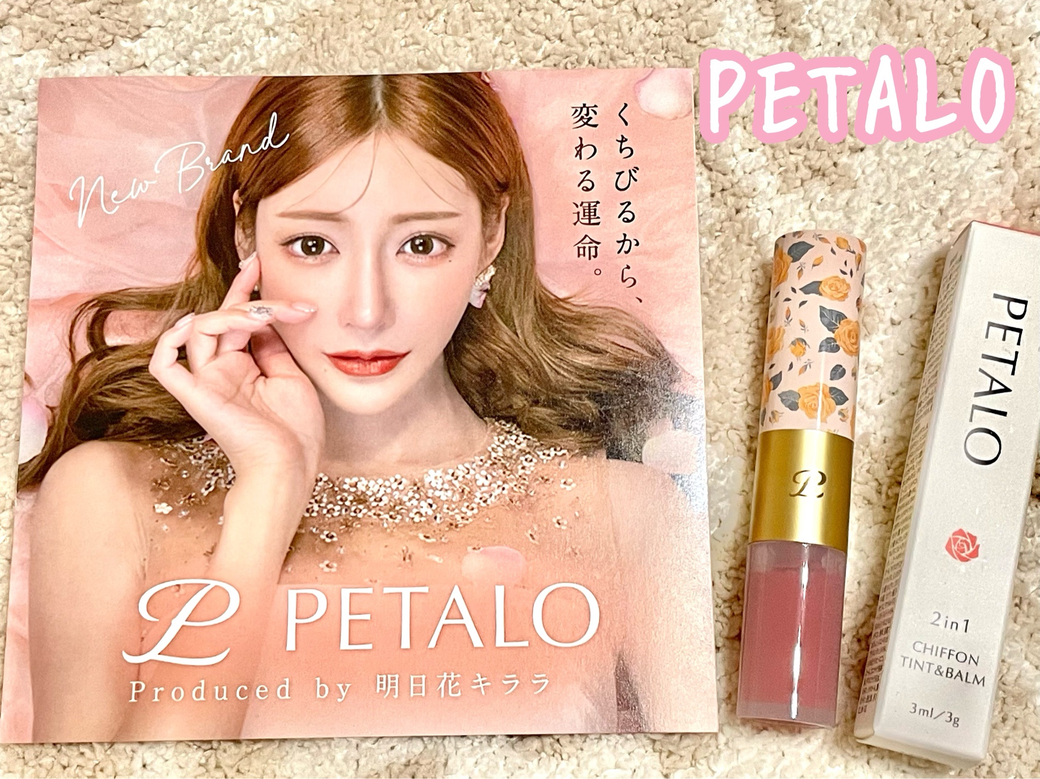 PETALO / 2in1 シフォンティント＆バーム 02ベイビーピーチの公式商品