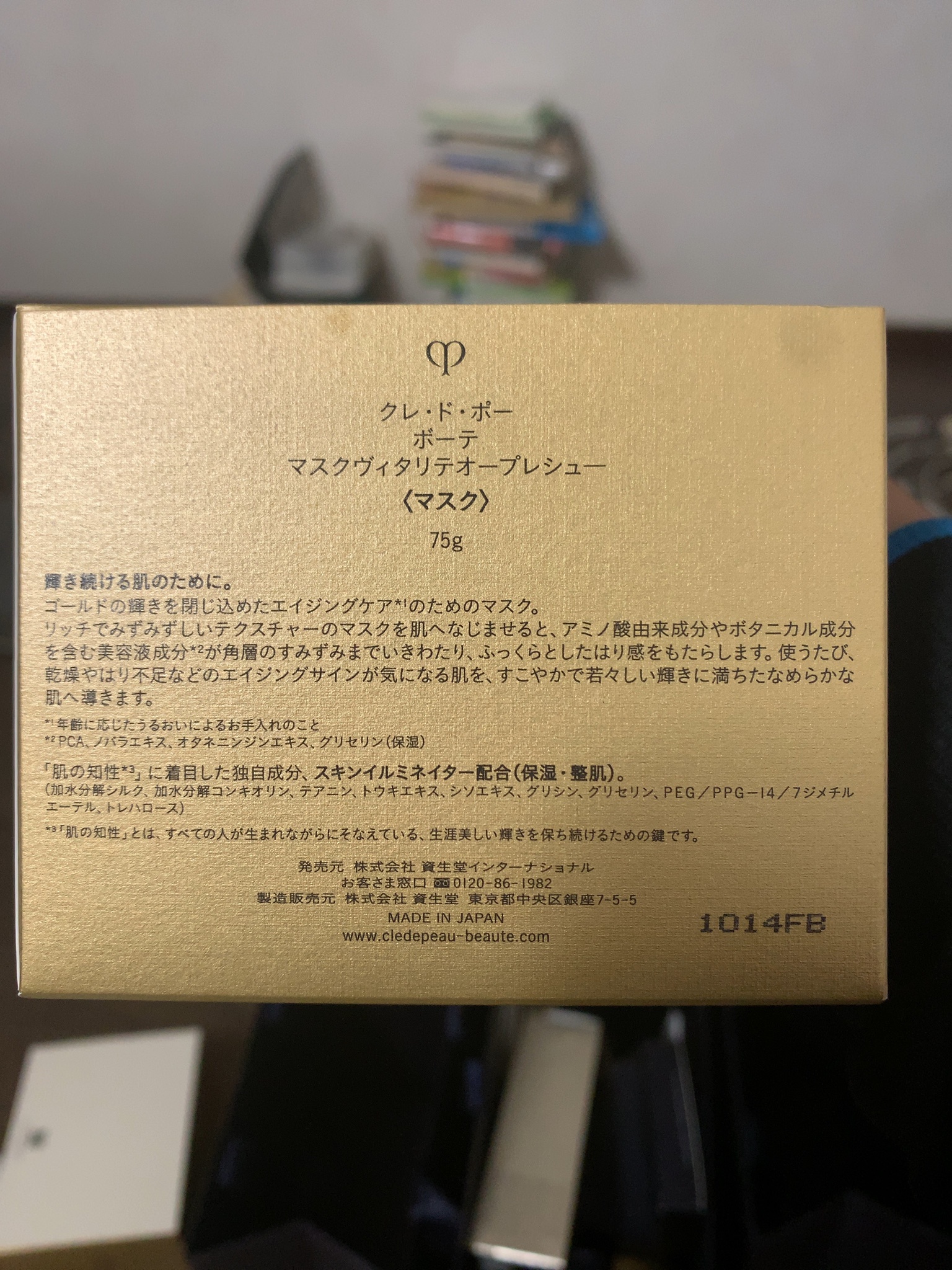 買取店舗 クレ・ド・ポー ボーテ マスク ヴィタリテオープレシュー 75g