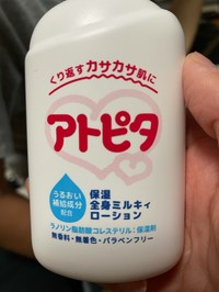 アトピタ 保湿全身ミルキィローションの商品情報 美容 化粧品情報はアットコスメ